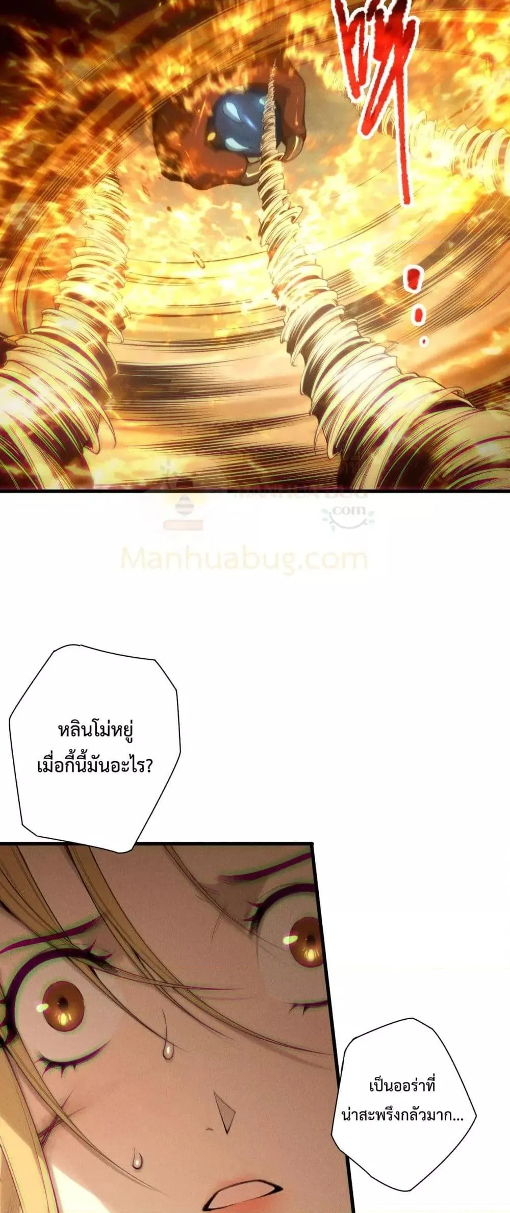 Disastrous Necromancer ตอนที่ 205 หน้า 16