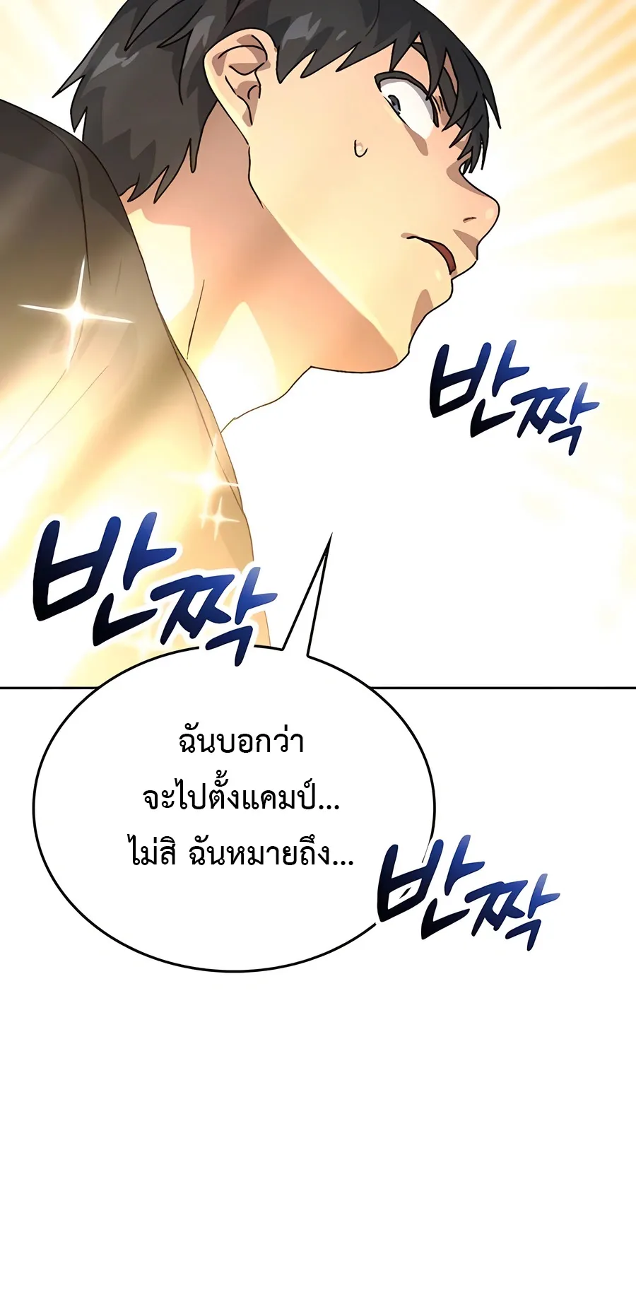 Healing Life Through Camping In Another World ตอนที่ 6 หน้า 63