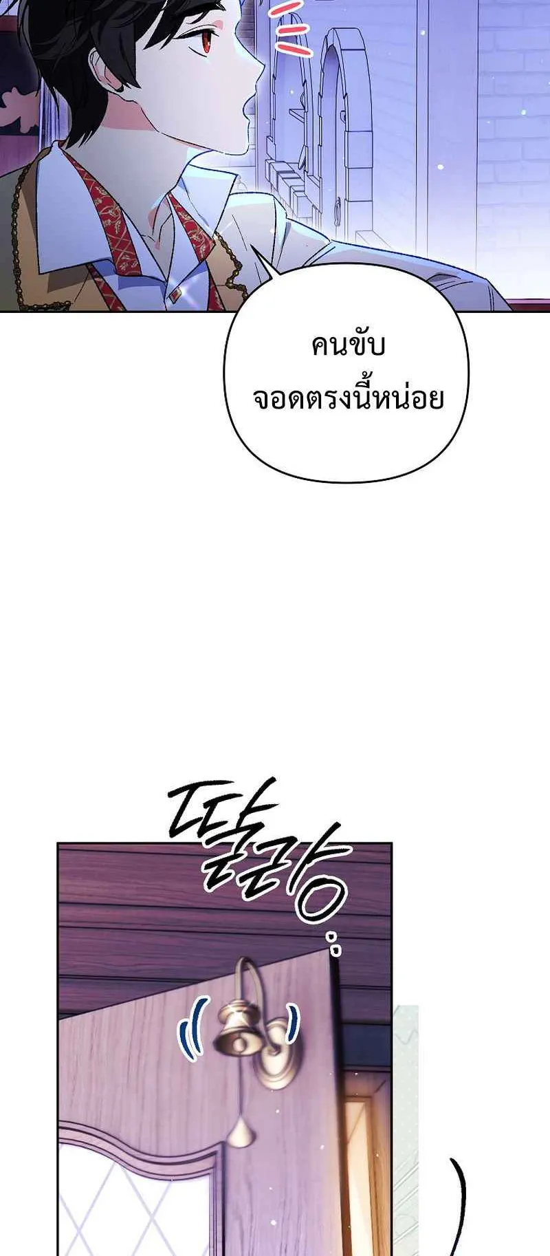 I Became the Genius Bastard of a Noble Dark Clan ตอนที่ 14 หน้า 81