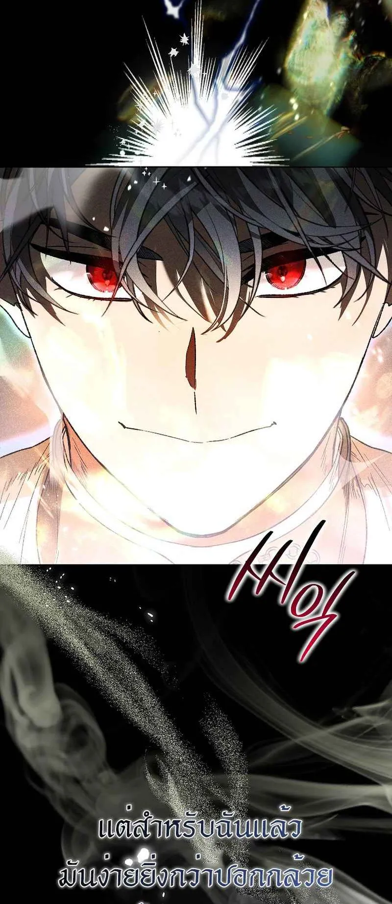 I Became the Genius Bastard of a Noble Dark Clan ตอนที่ 2 หน้า 77