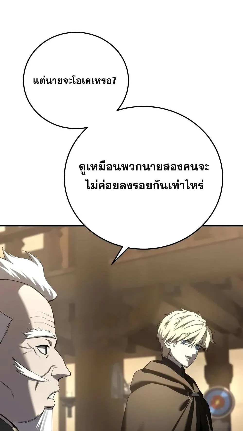 Star-Embracing Swordmaster ตอนที่ 64 หน้า 22