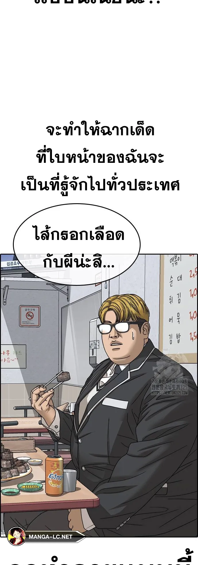 Loser Life 2 ตอนที่ 11 หน้า 6