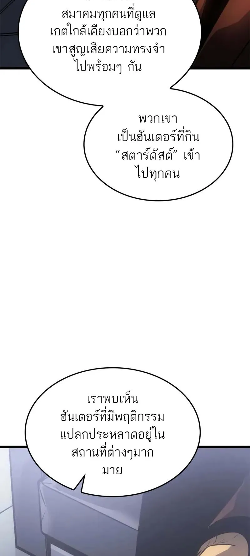 Solo Leveling: Ragnarok ตอนที่ 33 หน้า 71