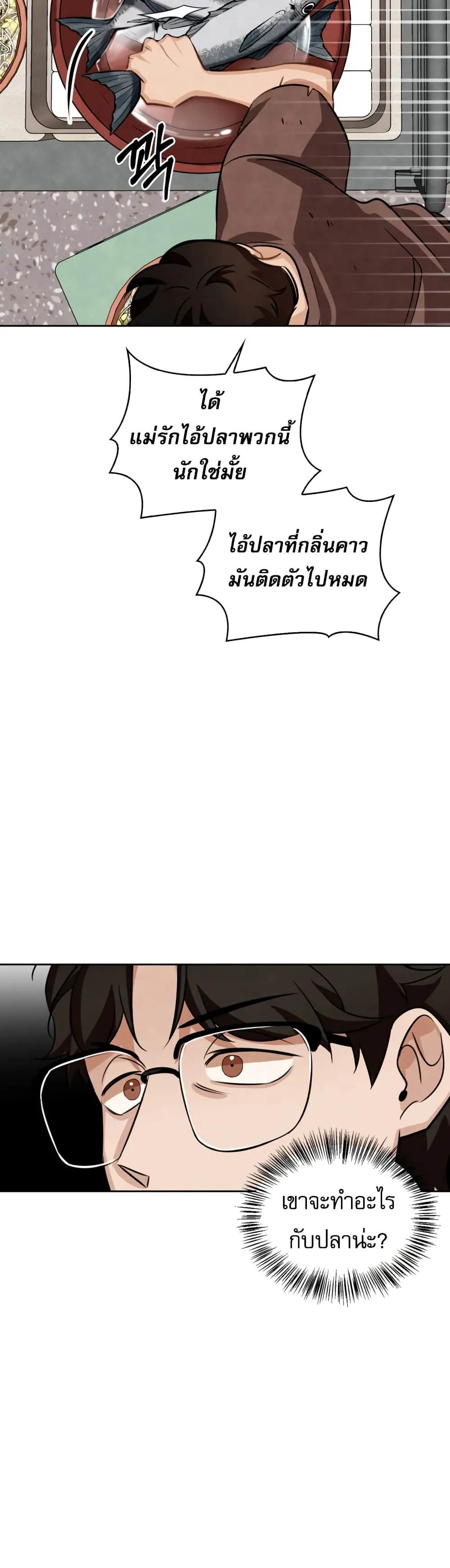 Be the Actor ตอนที่ 8 หน้า 56