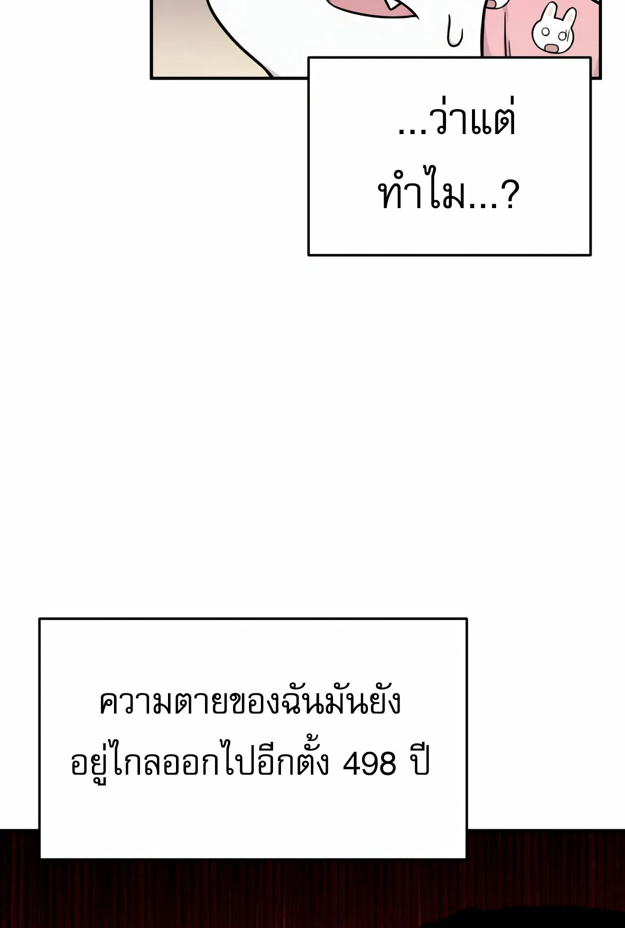How to Survive as a terminally-ill Dragon ตอนที่ 2 หน้า 158
