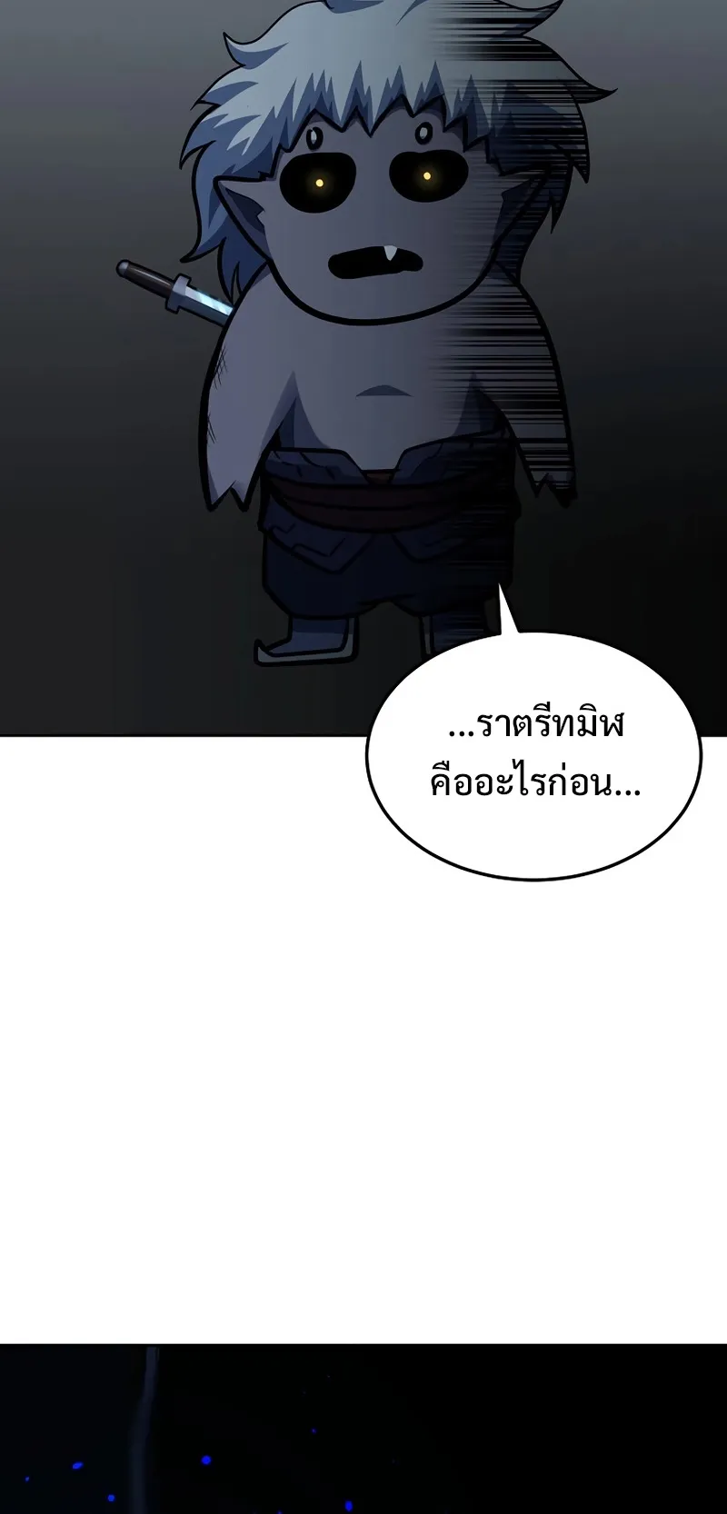 The Return Of Apocalypses Tyrant ตอนที่ 2 หน้า 91