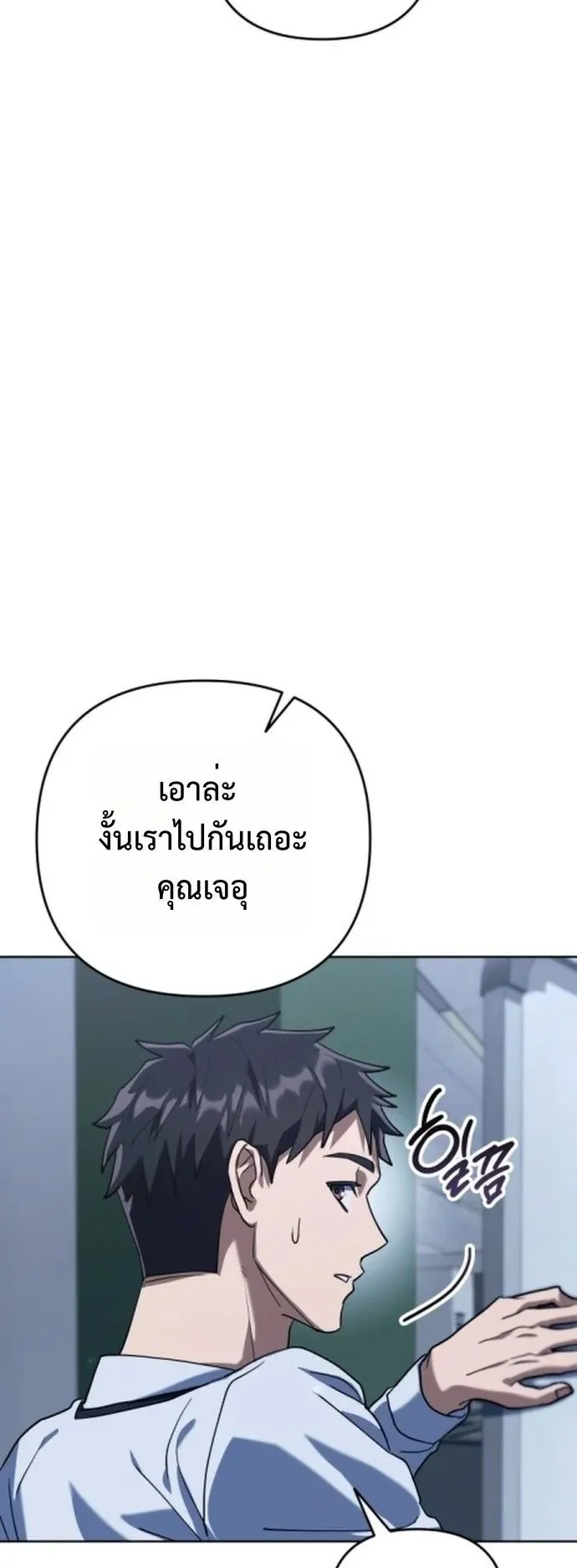 The Art of Leaving Work on Time ตอนที่ 1 หน้า 27