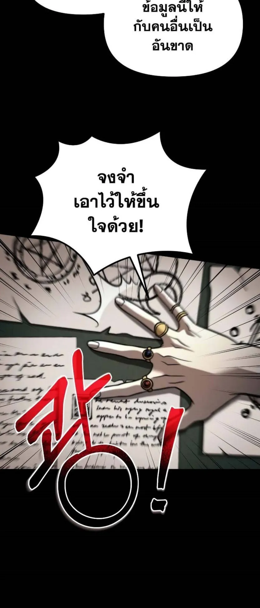 Reincarnator ตอนที่ 6 หน้า 22