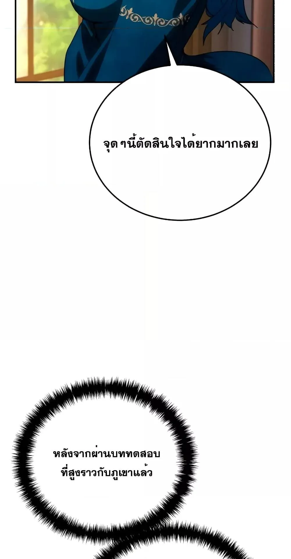 Star-Embracing Swordmaster ตอนที่ 23 หน้า 46