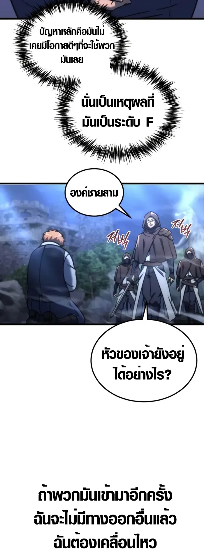 God-Tier Extra’s Ultimate Guide ตอนที่ 2 หน้า 55