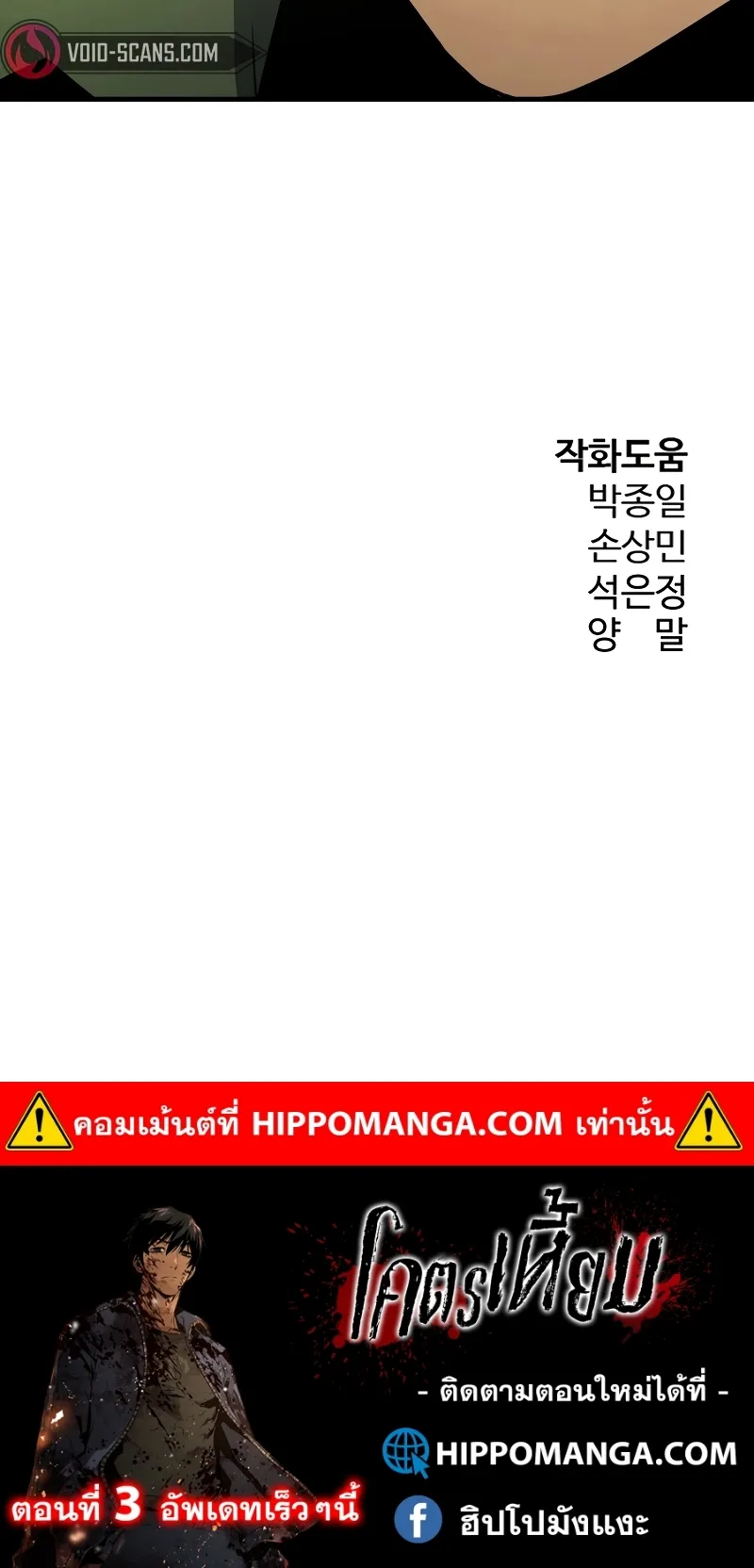 Merciless ตอนที่ 2 หน้า 101
