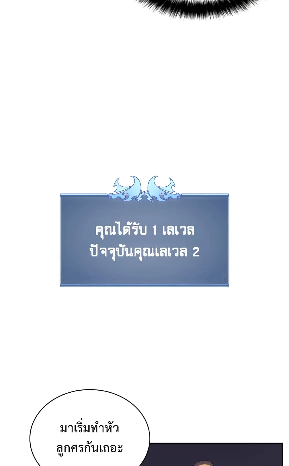 Overgeared ตอนที่ 11 หน้า 38