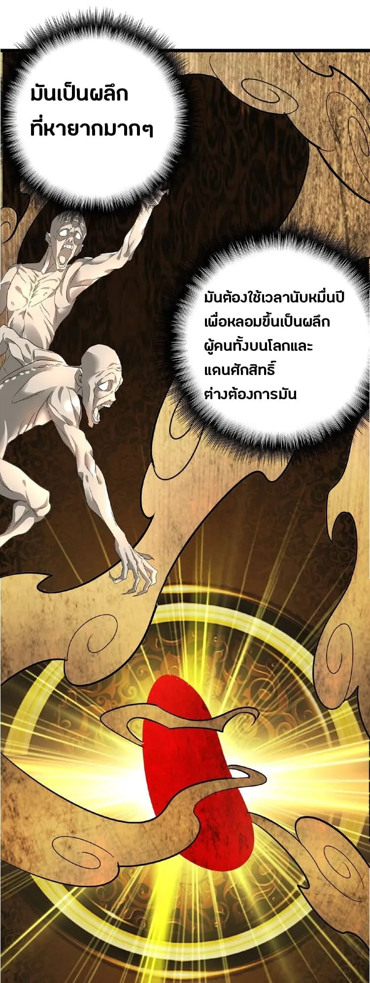 Magic Emperor ตอนที่ 6 หน้า 36