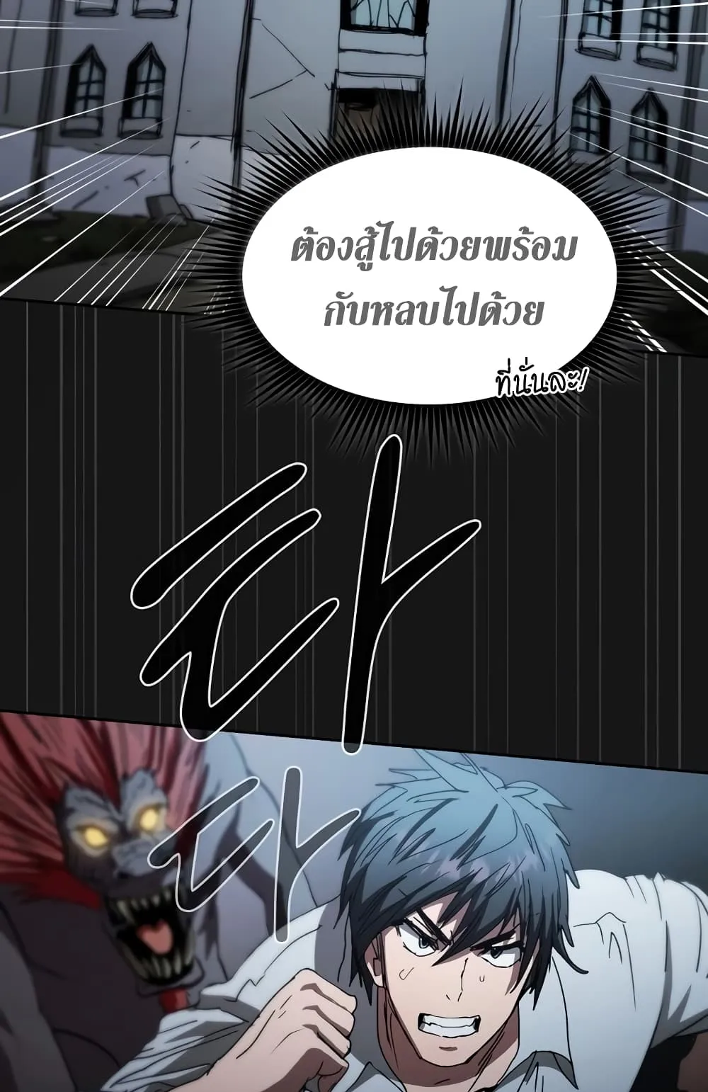 Is This Hunter for Real ตอนที่ 5 หน้า 85