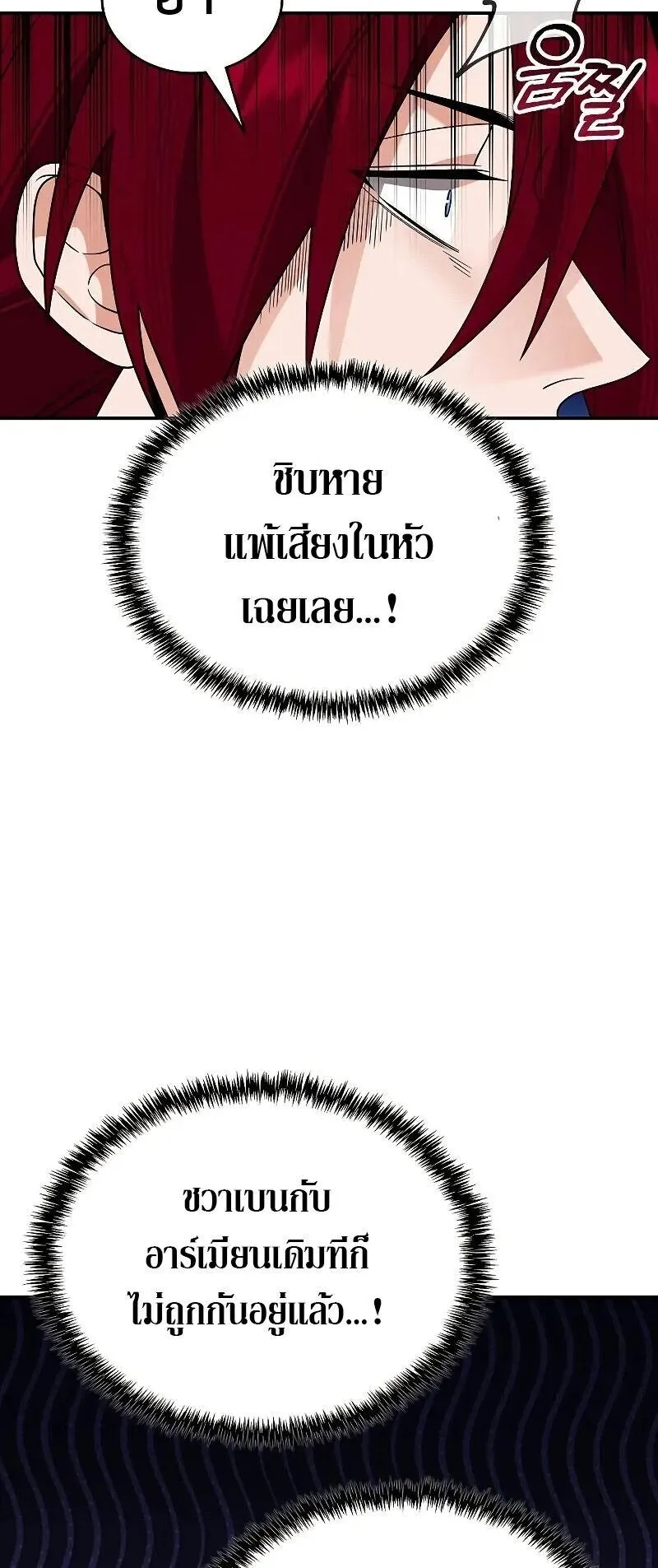 A Cadet Becomes a Prophet ตอนที่ 23 หน้า 6