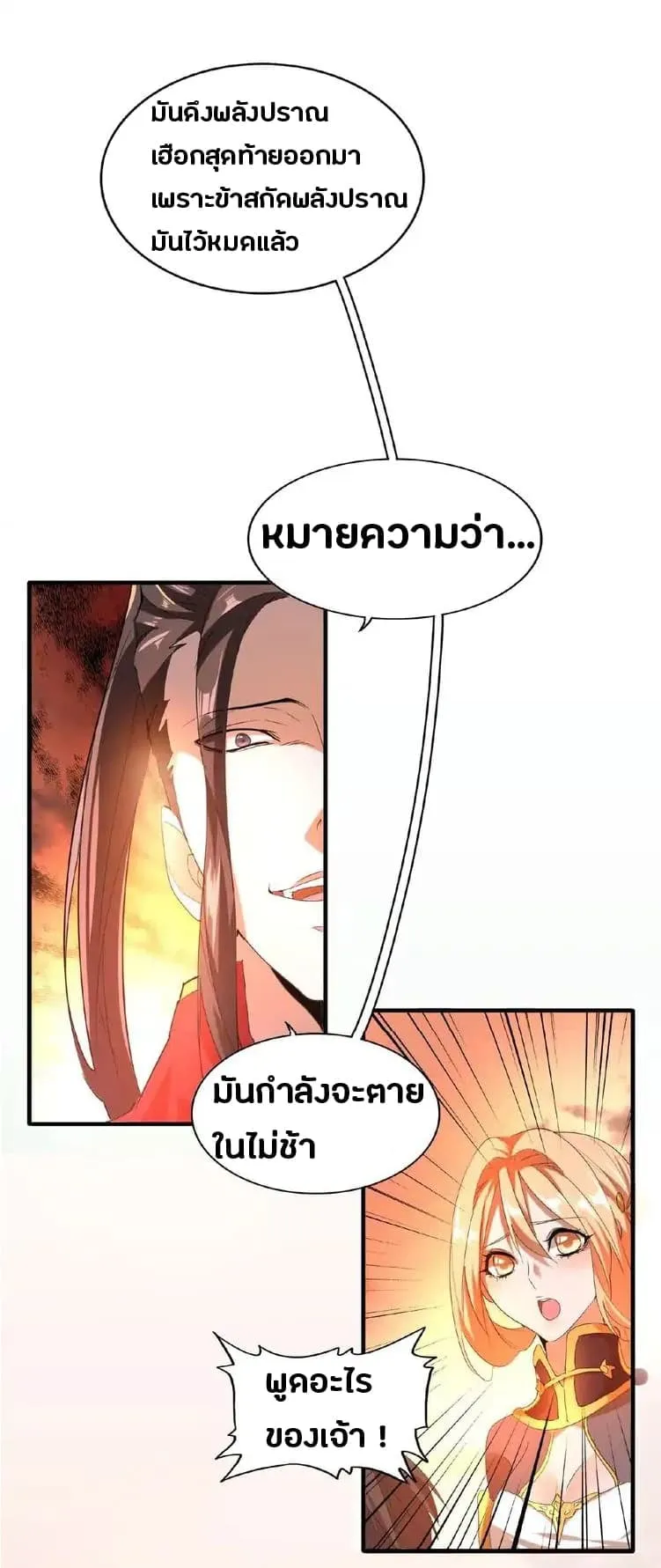 Magic Emperor ตอนที่ 11 หน้า 43