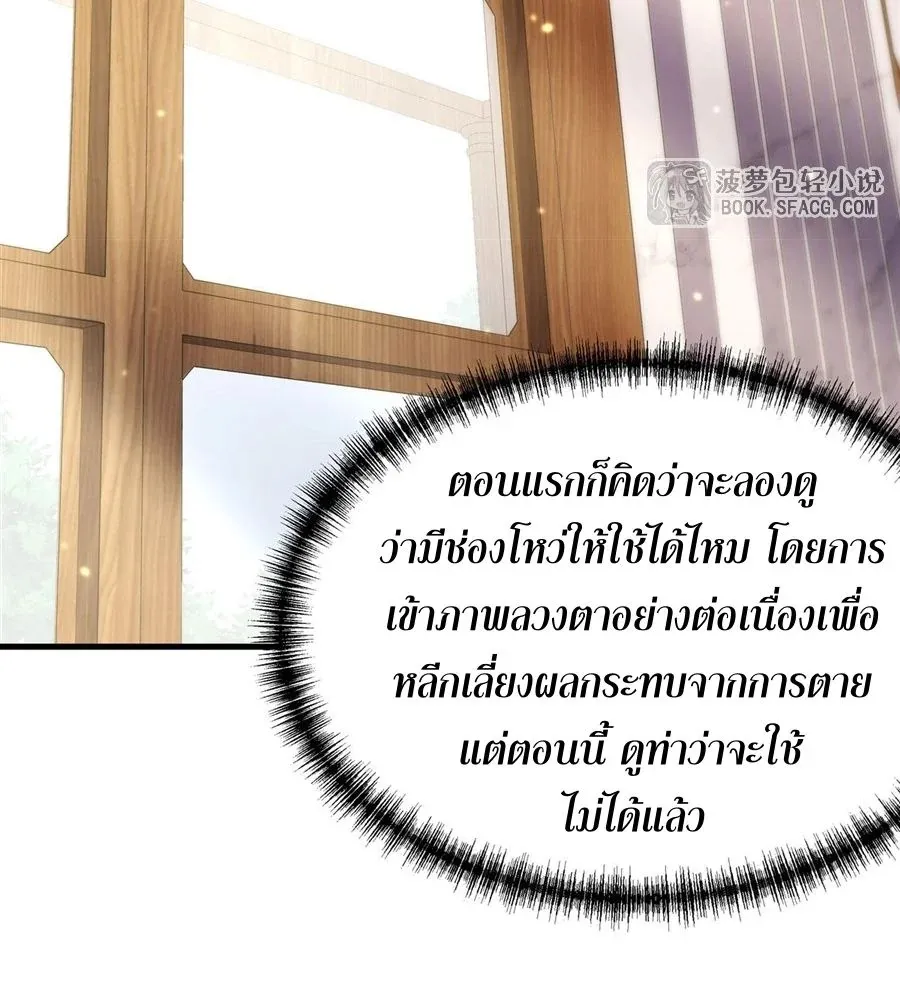 The Yellow-Haired Villain in Female Main Character’s Novel Wants Happiness ตอนที่ 14 หน้า 48