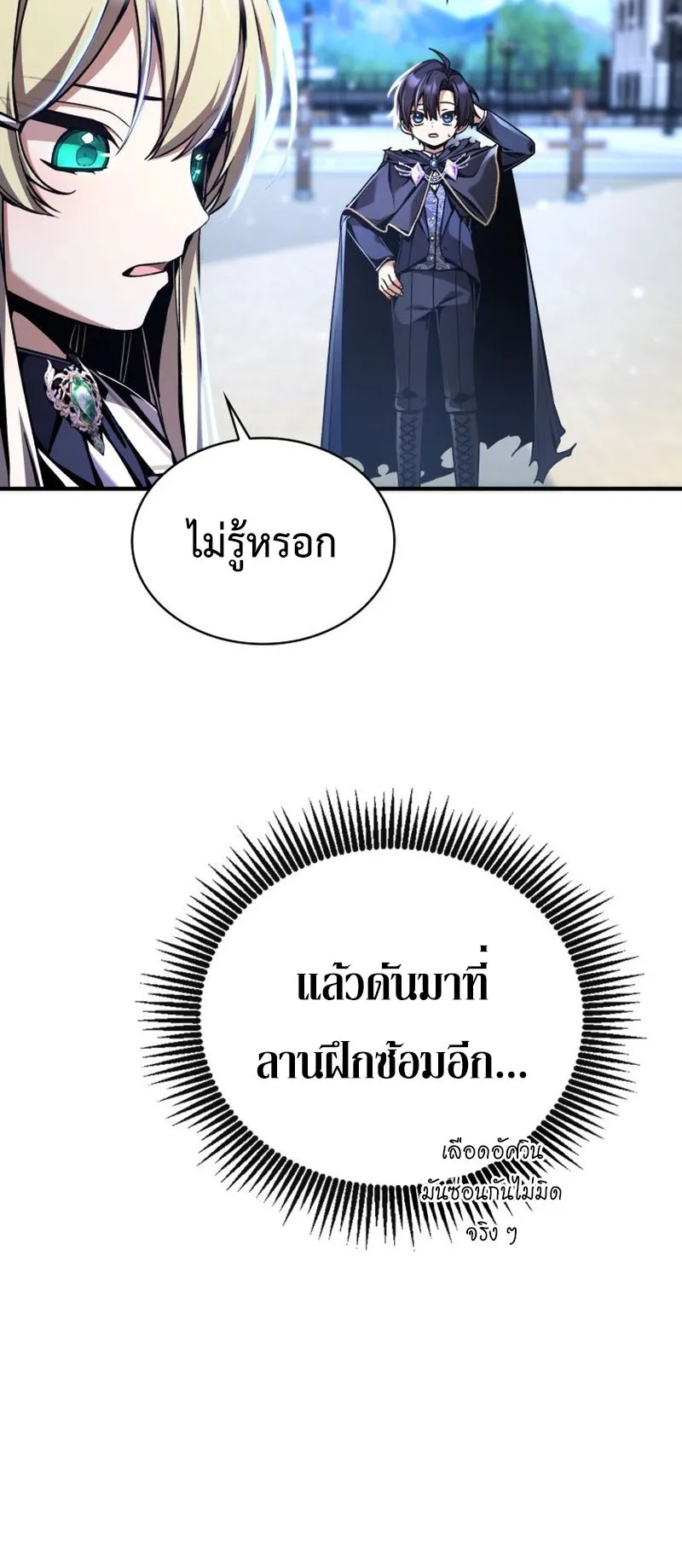 Dukedom’s Legendary Prodigy ตอนที่ 10 หน้า 69