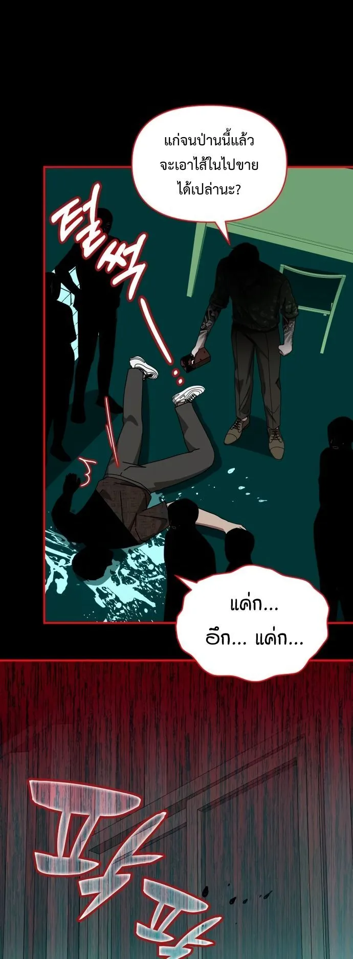 I Was Immediately Mistaken for a Monster Genius Actor ตอนที่ 40 หน้า 29