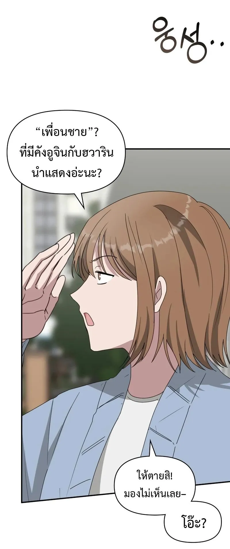 I Was Immediately Mistaken for a Monster Genius Actor ตอนที่ 50 หน้า 5