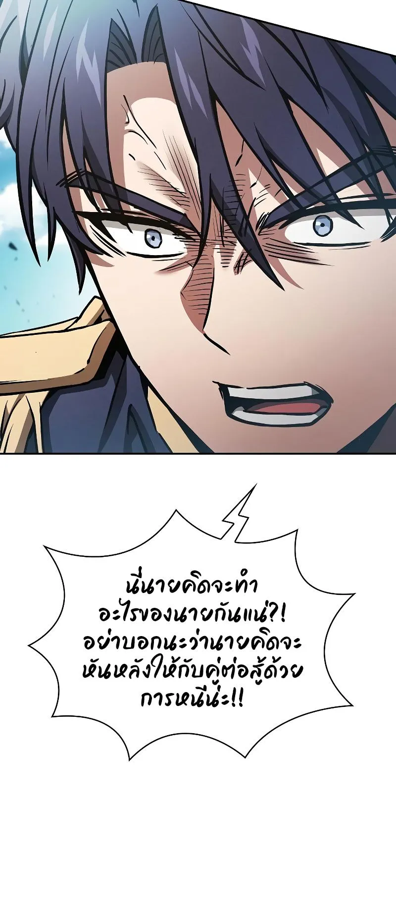 Academy’s Genius Swordmaster ตอนที่ 13 หน้า 42