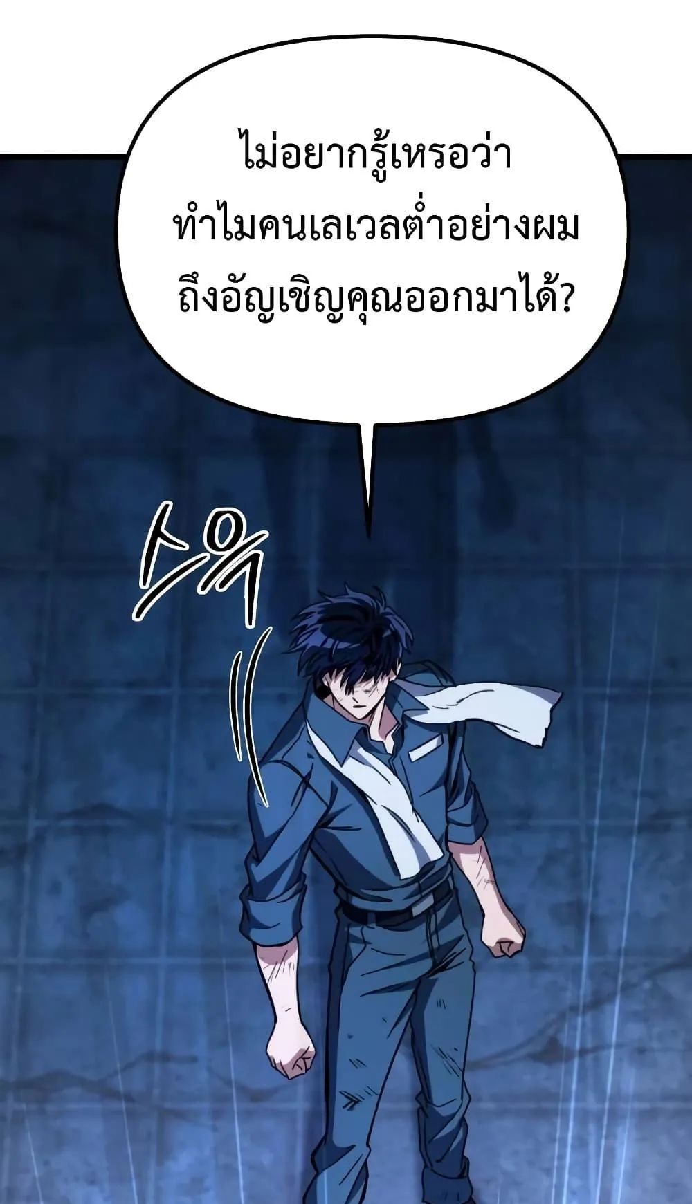 The Genius Assassin Who Eats Everything ตอนที่ 2 หน้า 91
