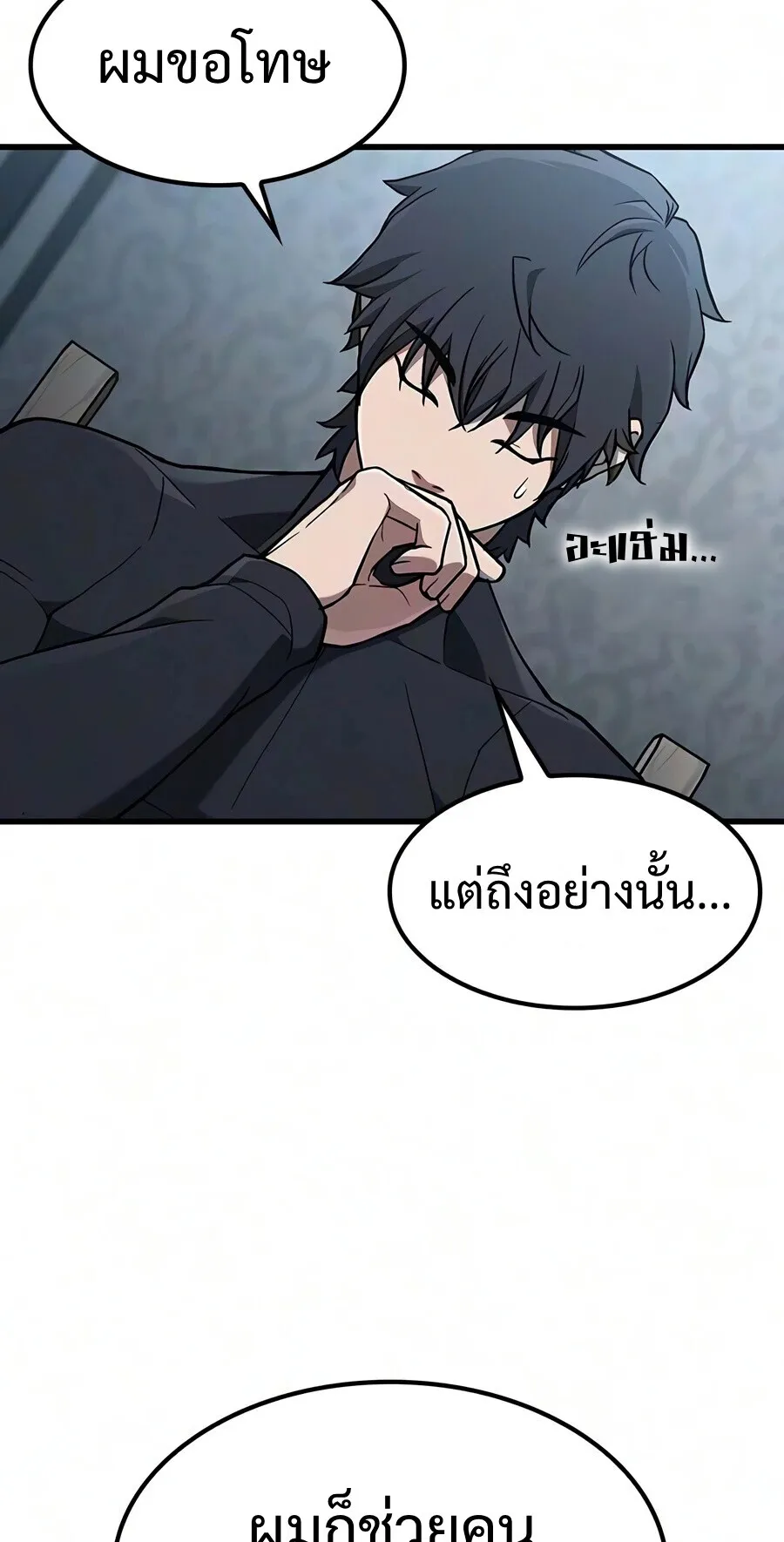Demonic Beast Hunter Survival Guide ตอนที่ 24 หน้า 16