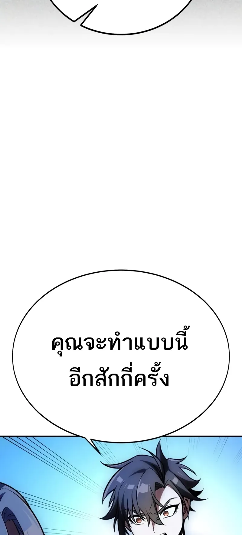 I Killed an Academy Player ตอนที่ 45 หน้า 44