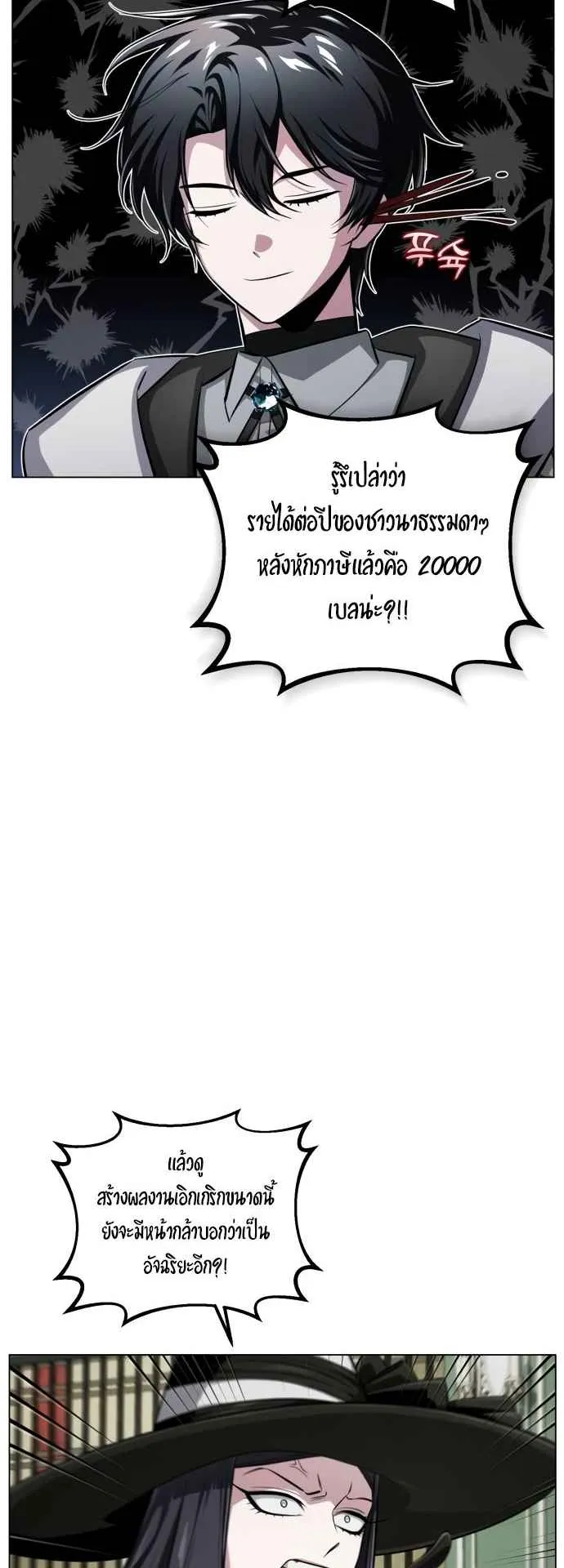 The Magic Tower Problematic Child ตอนที่ 4 หน้า 44