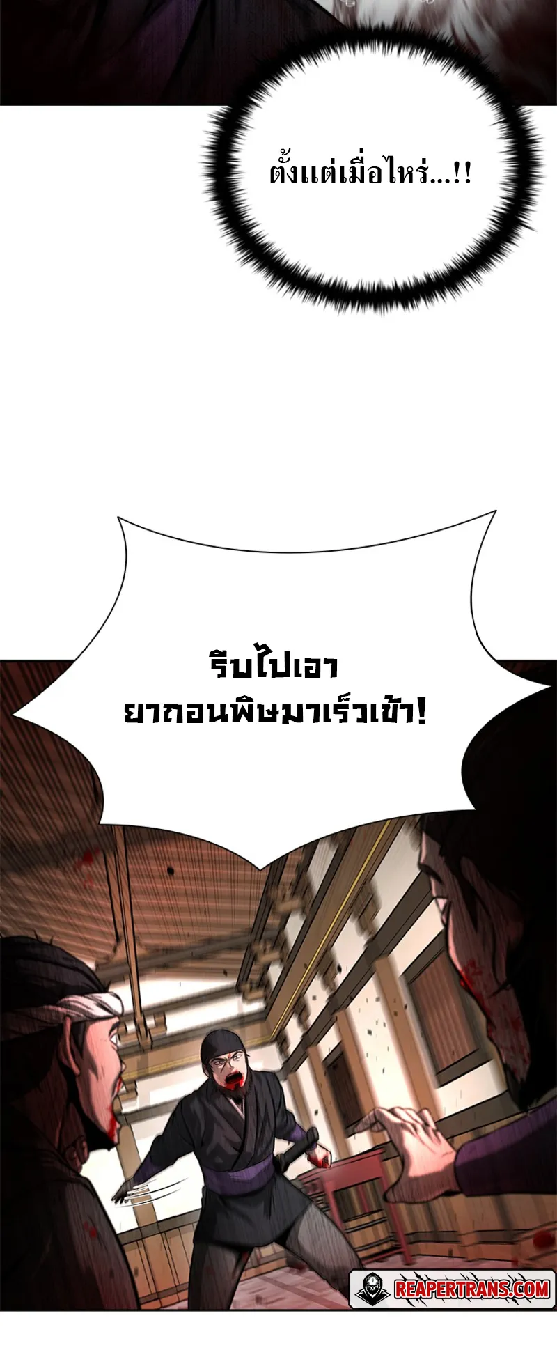 Moon Shadow Sword Emperor ตอนที่ 2 หน้า 81