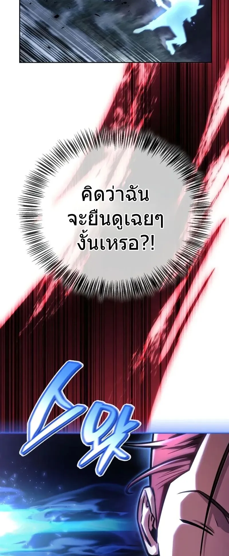 A Wimp’s Strategy Guide to Conquer the Tower ตอนที่ 11 หน้า 92