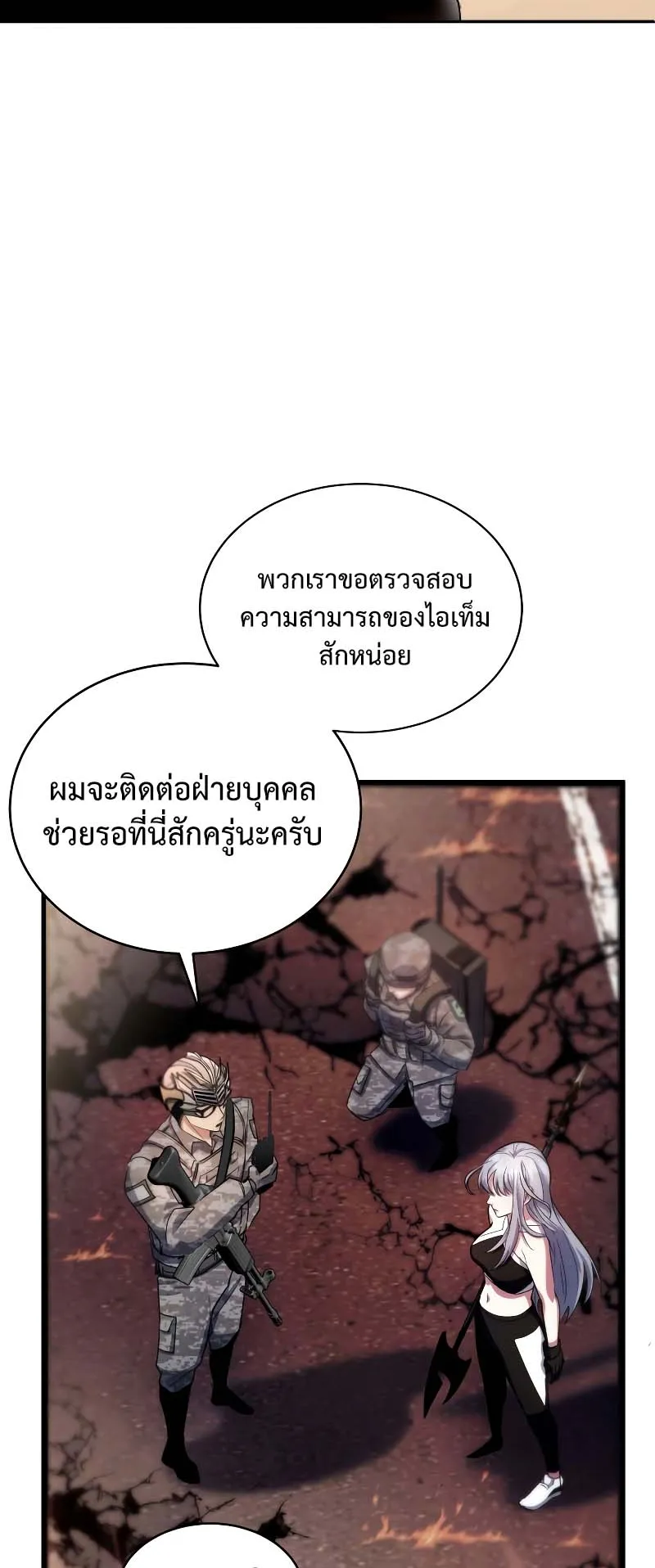 Gods Gambit ตอนที่ 2 หน้า 28