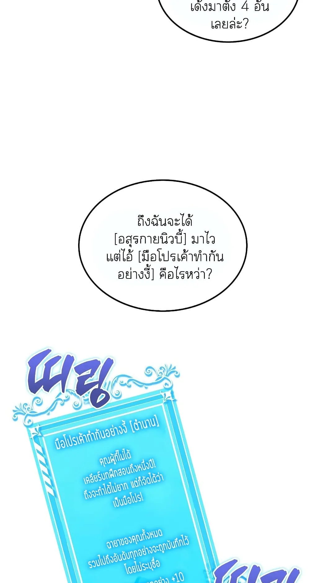 Sleeping Ranker ตอนที่ 4 หน้า 85