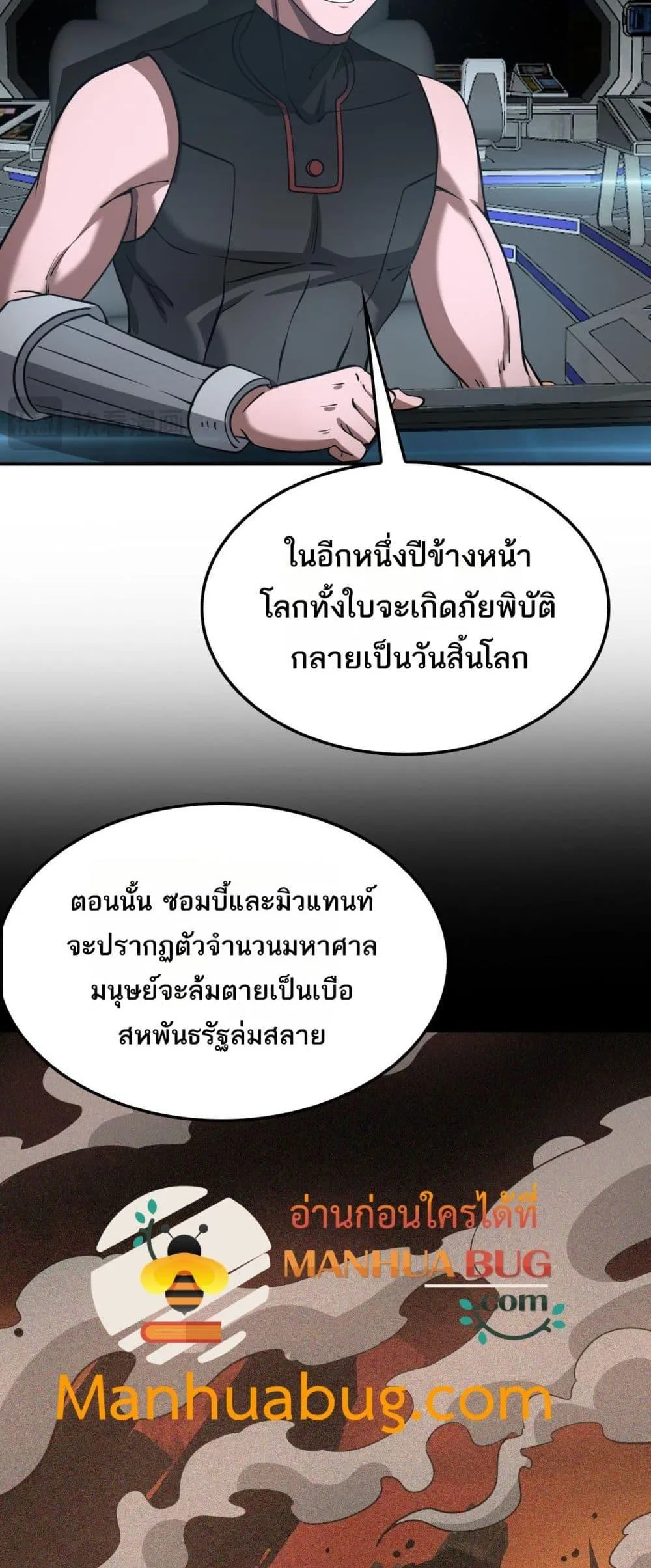 Doomsday Sword God ตอนที่ 54 หน้า 37