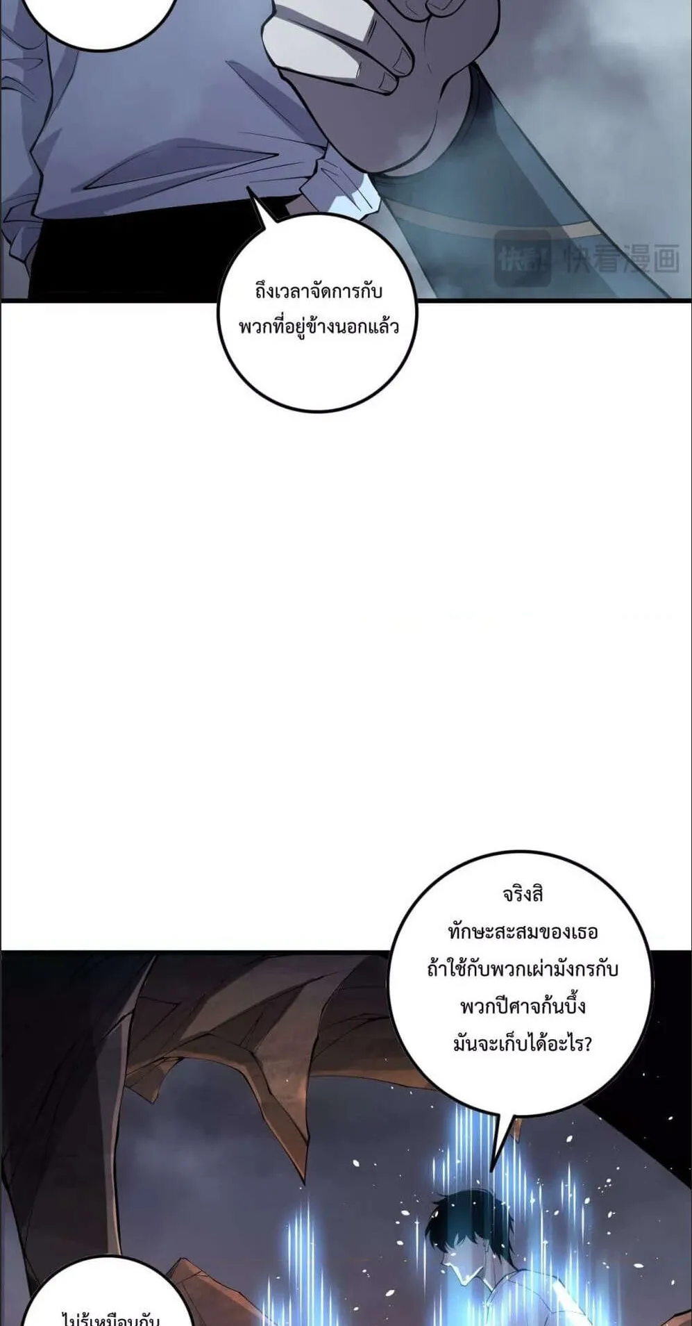 Disastrous Necromancer ตอนที่ 131 หน้า 51