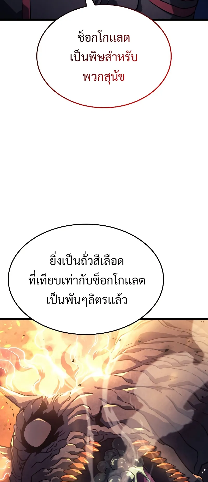 Revenge of the Iron-Blooded Sword Hound ตอนที่ 5 หน้า 25