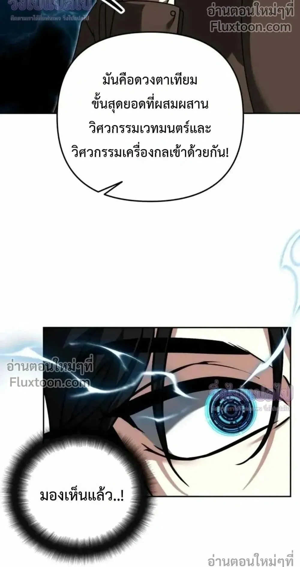 Sovereign of the Infinite Clones ตอนที่ 83 หน้า 5
