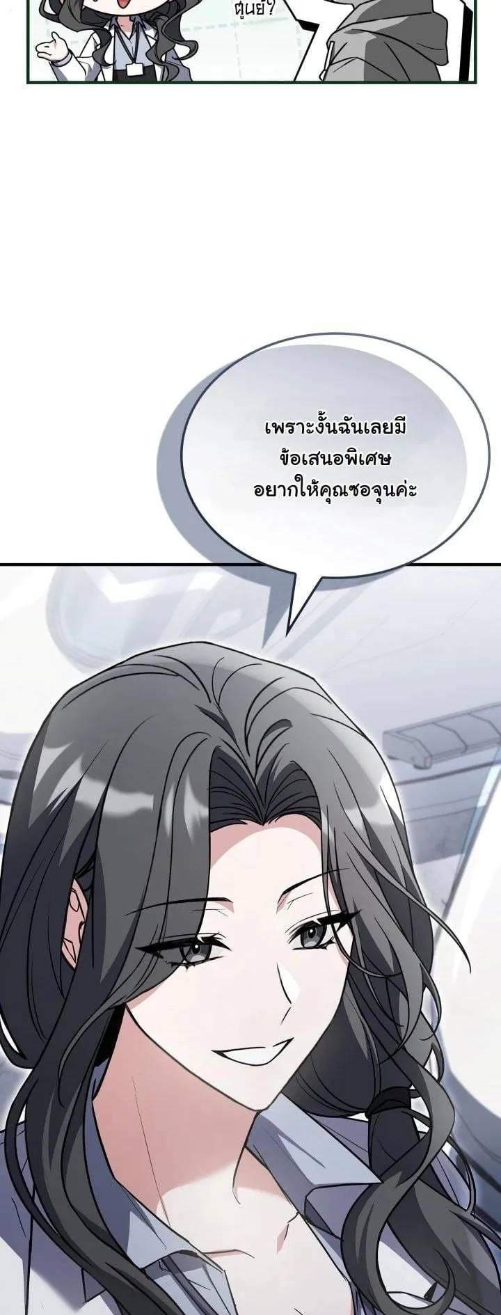 Swordmanship Veteran’s Game Stream ตอนที่ 1 หน้า 26