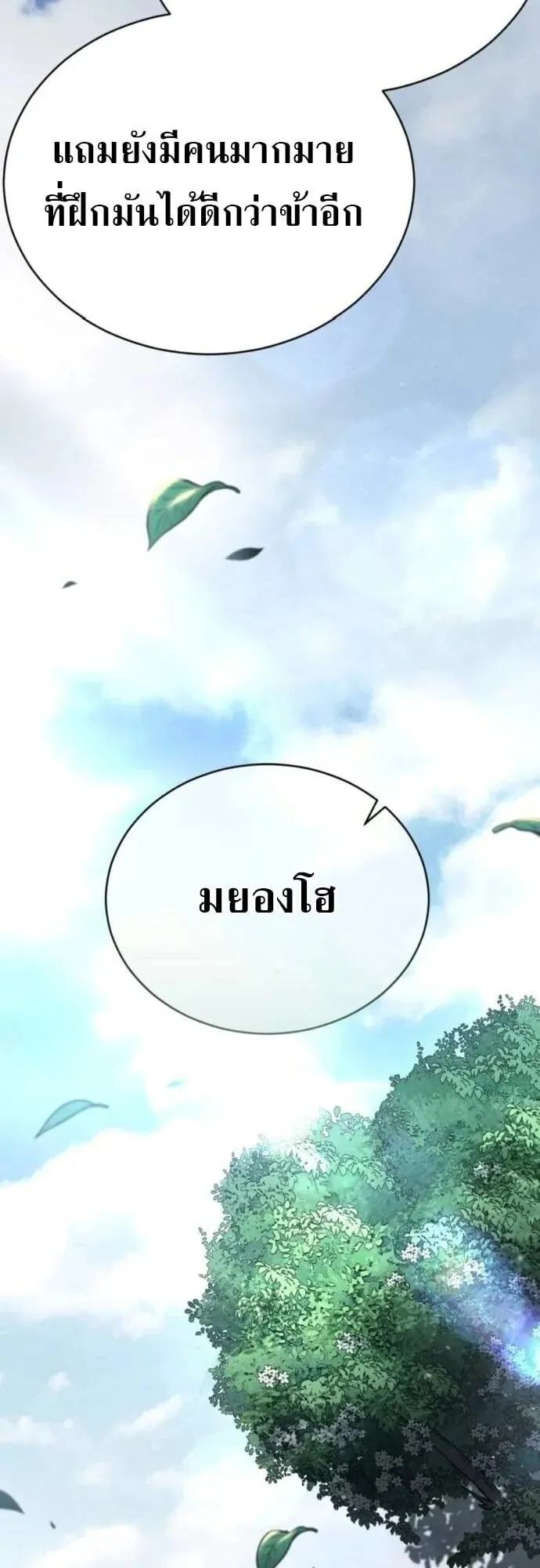 Reincarnation of the Fist King ตอนที่ 22 หน้า 50
