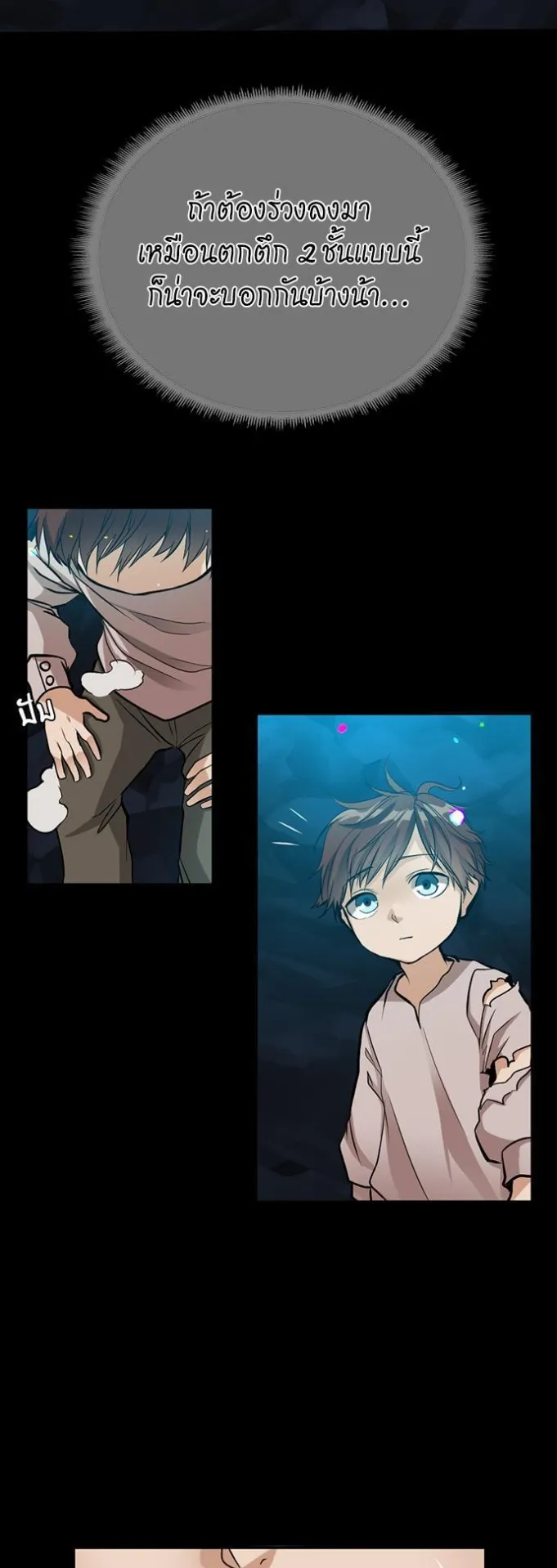 The Beginning After the End ตอนที่ 13 หน้า 11