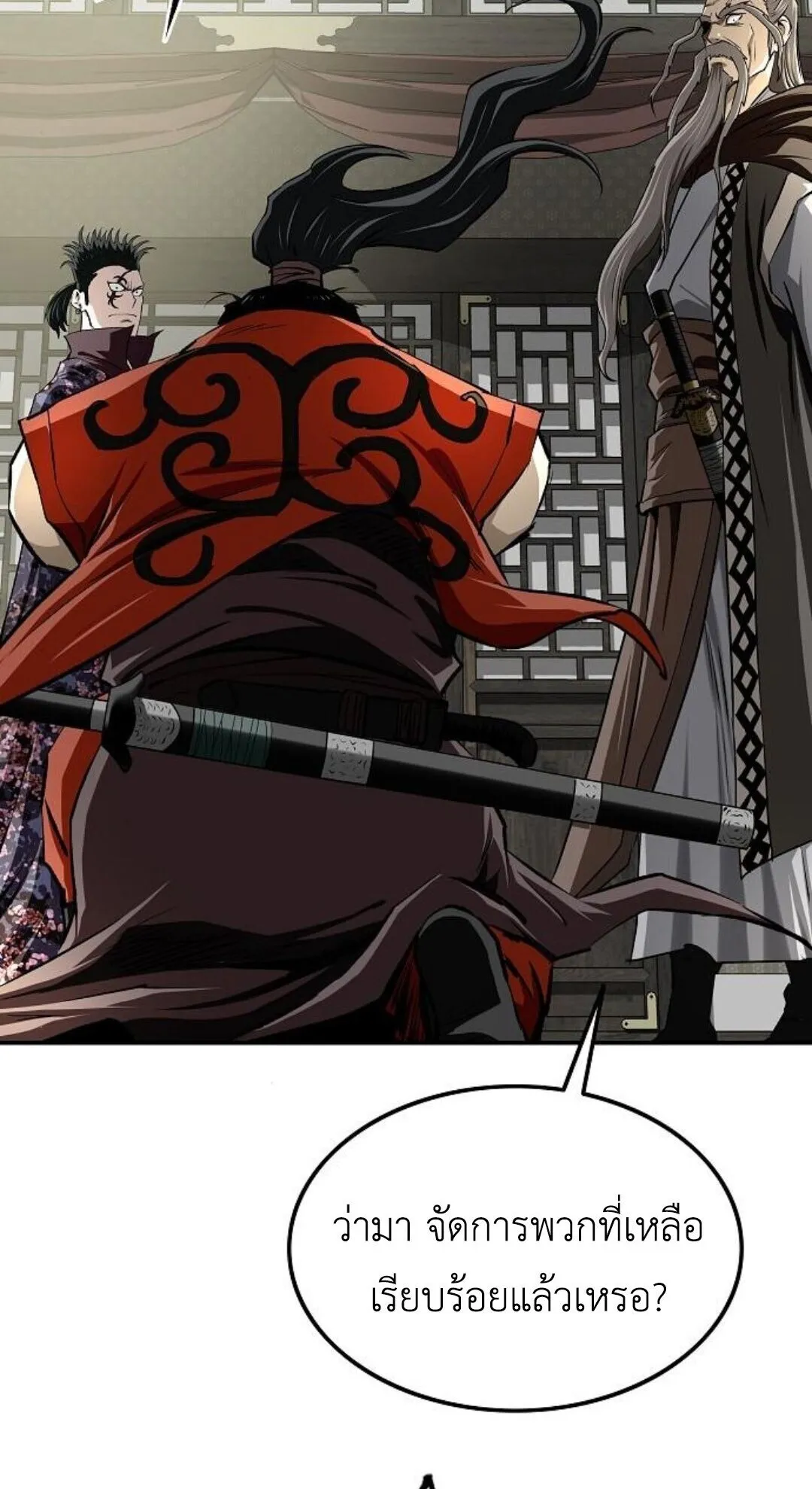 The Supreme Demonic Sword ตอนที่ 20 หน้า 9
