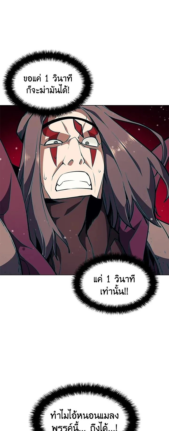 Overgeared ตอนที่ 48 หน้า 4