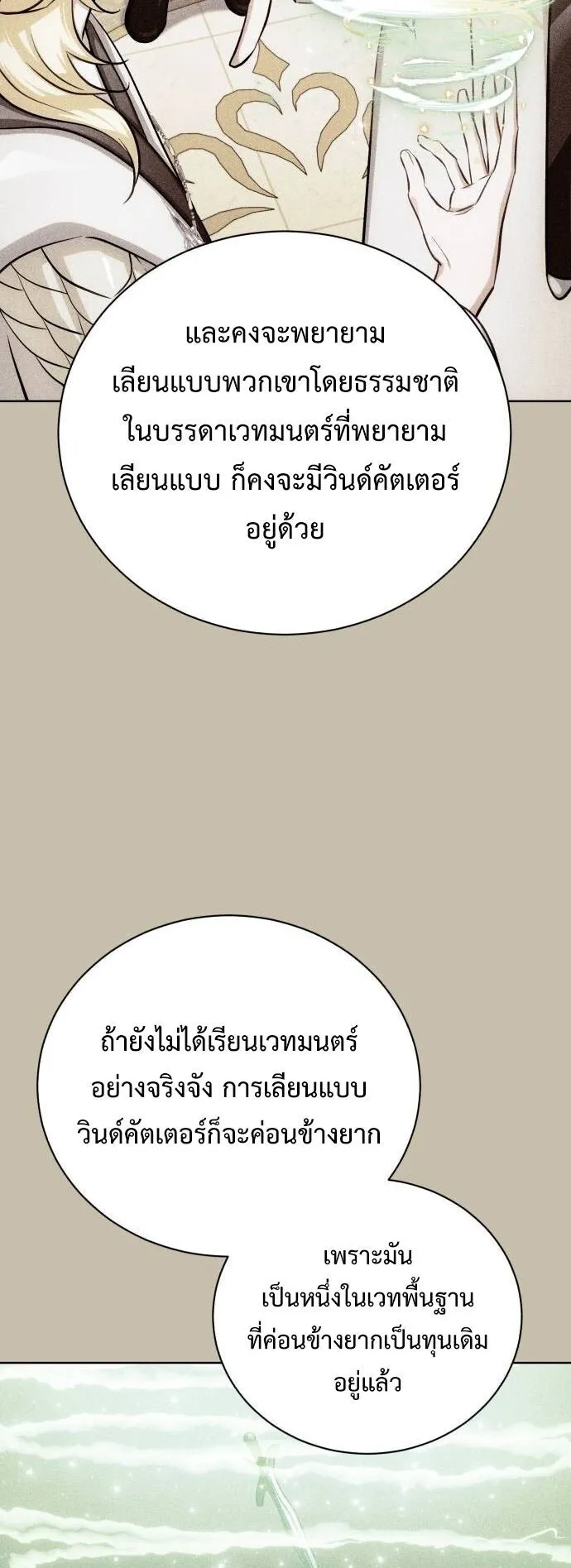 The Magic Tower’s Problem Child ตอนที่ 14 หน้า 36