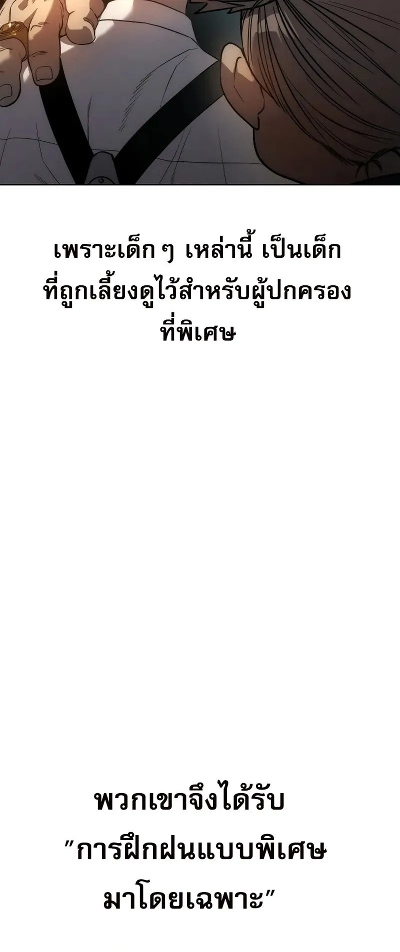 Laws of The Good Child ตอนที่ 1 หน้า 6