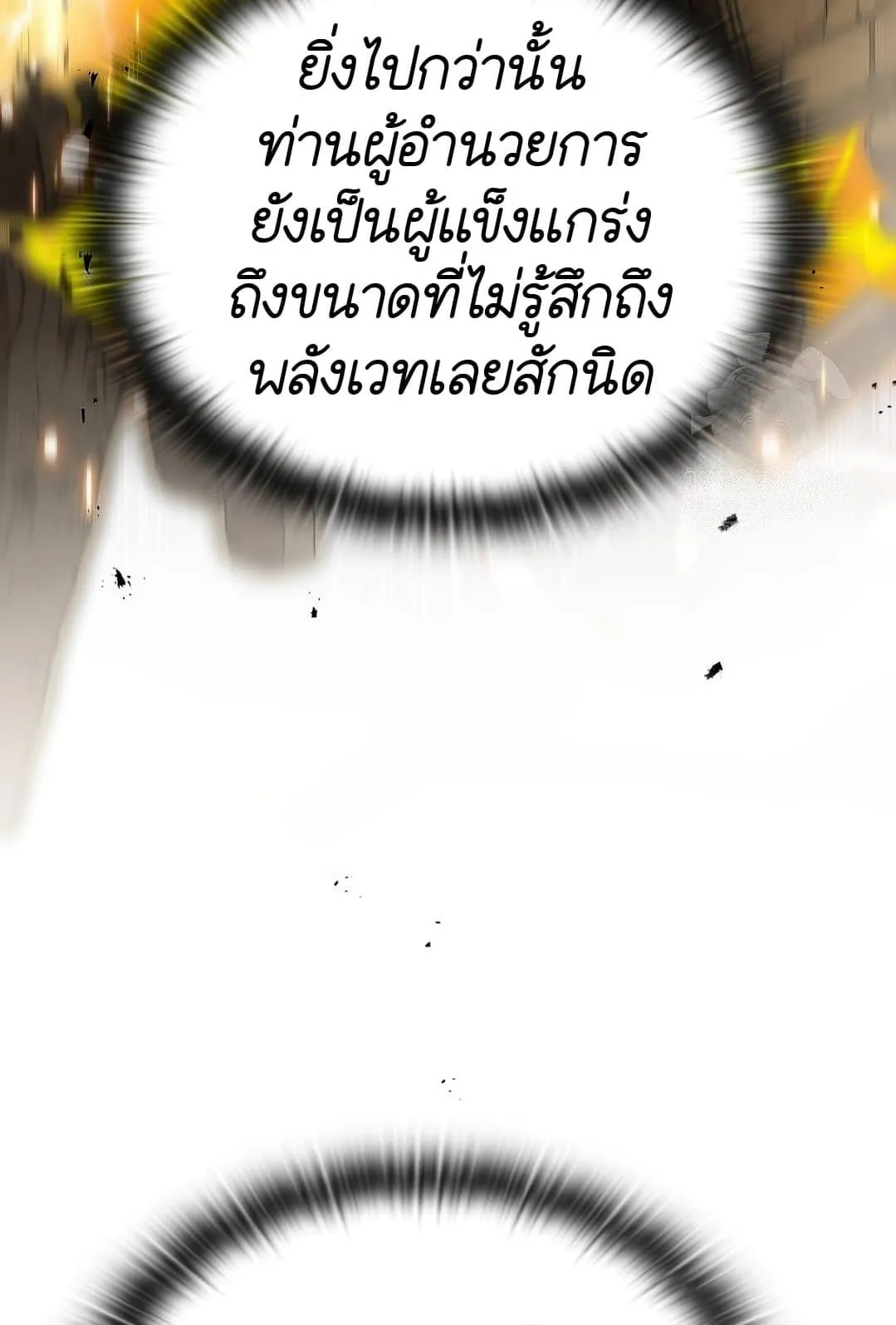 Shinsu Kindergarten ตอนที่ 19 หน้า 84