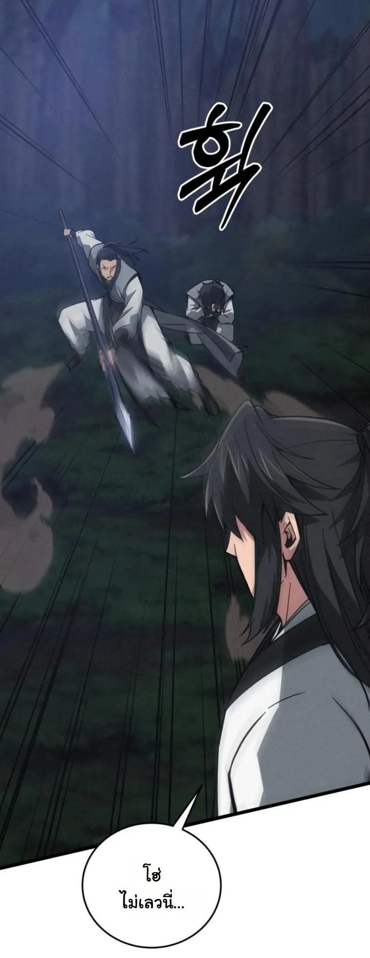 Initializing the Sect System ตอนที่ 10 หน้า 12