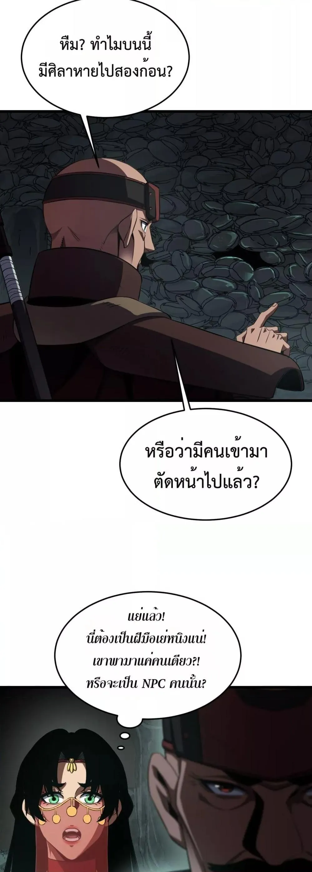 Doomsday Sword God ตอนที่ 82 หน้า 27