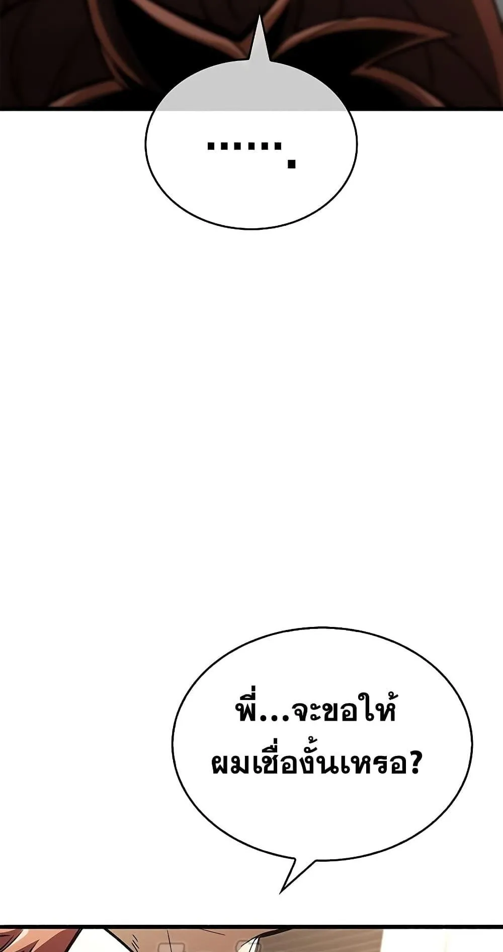 The Player Hides His Past ตอนที่ 3 หน้า 130