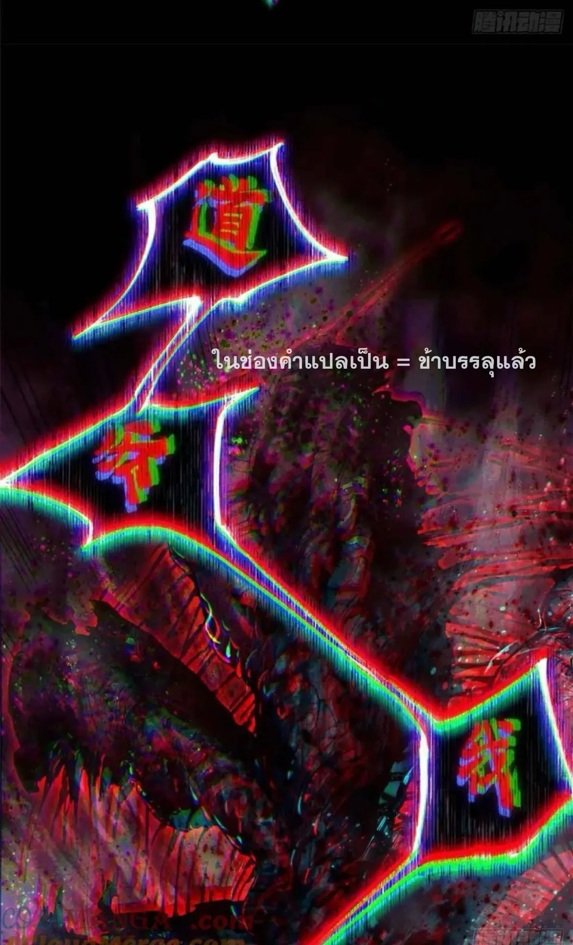 Dao of the Bizarre Immortal ตอนที่ 25 หน้า 8