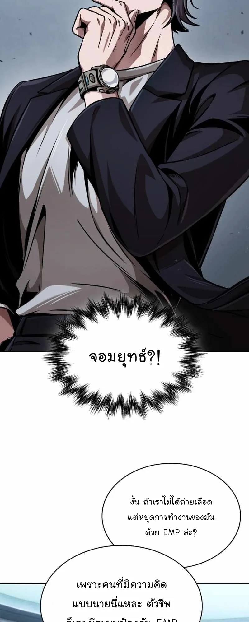 Nano Machine Chapter 261 หน้า 32